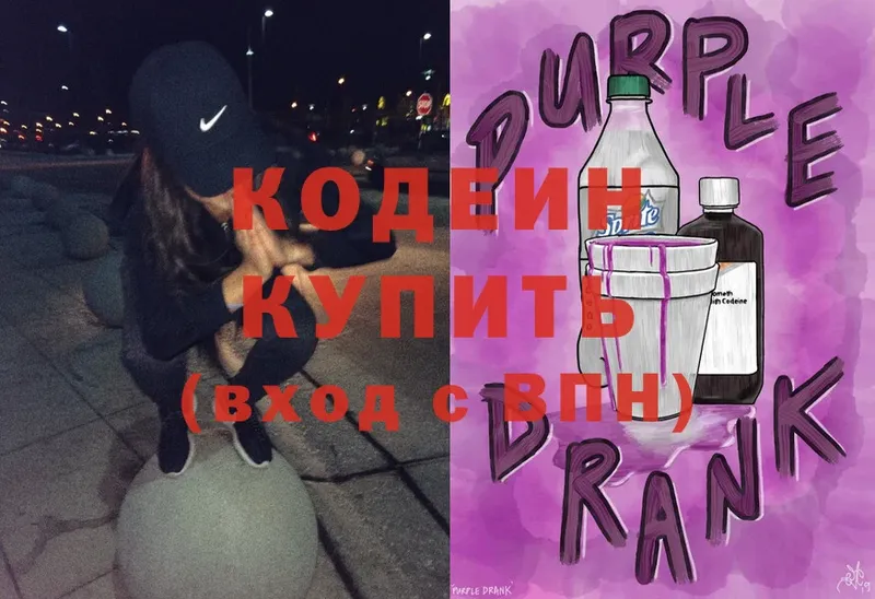 Codein Purple Drank  нарко площадка клад  Иркутск 